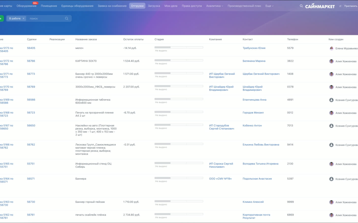 Смарт-таблицы CRM — интерфейс